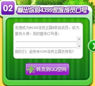 怎么加入4399洛克王国家族
