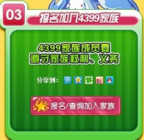 怎么加入4399洛克王国家族