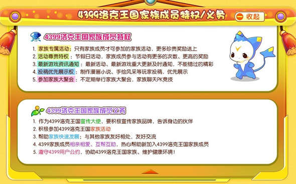怎么加入4399洛克王国家族
