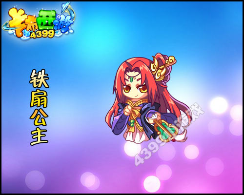 卡布西游铁扇公主
