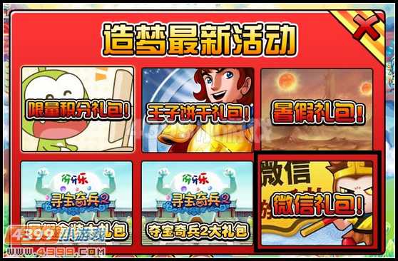 大闹天庭篇微信礼包活动 微信礼包领奖说明