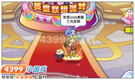 我爱4399奥雅之光家族