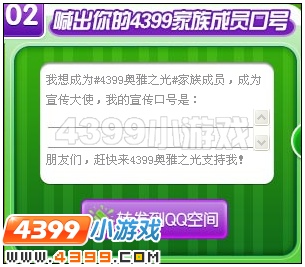 喊出口号