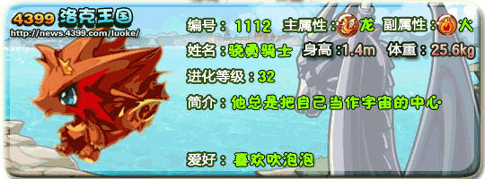 洛克王国骁勇骑士_骁勇火焰技能表