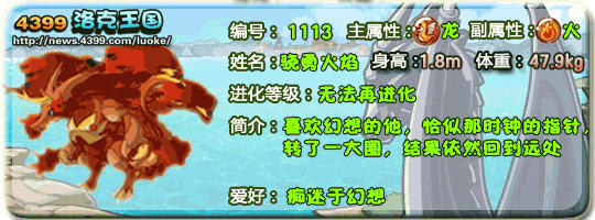 洛克王国骁勇骑士_骁勇火焰技能表