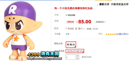 洛克王国洛克搪胶公仔在哪买