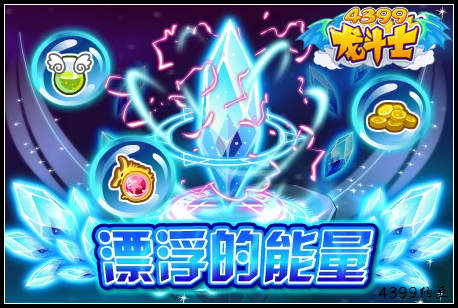 龙斗士漂浮的能量