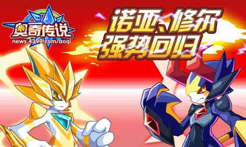奥奇传说万众期待 诺亚修尔回归