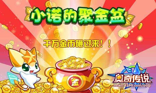 奥奇传说百万经验大作战