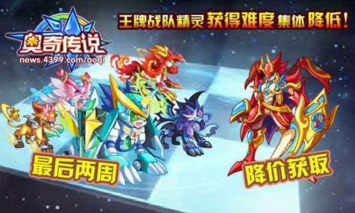 奥奇传说王牌战队火热招募第三期
