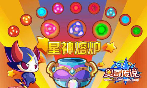 奥奇传说阿修的星神熔炉 紫色星神轻松得