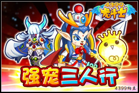 龙斗士强宠三人行