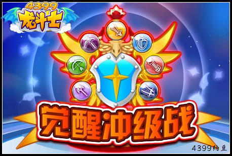 龙斗士觉醒冲级战