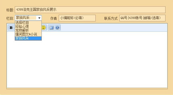 4399洛克王国家族风采展示投稿说明