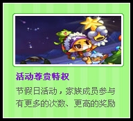 4399洛克王国家族特权