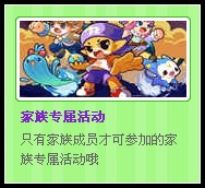 4399洛克王国家族特权