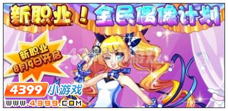 新职业