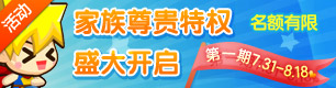 家族活动