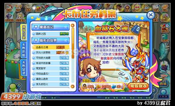 卡布西游8月2日更新预告