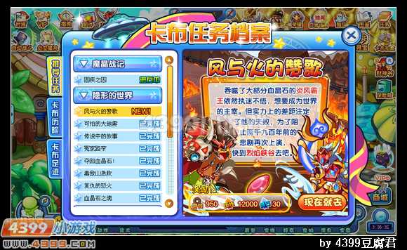 卡布西游8月2日更新预告