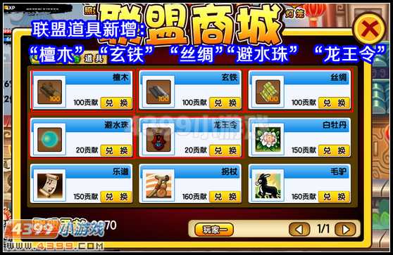  大闹天庭篇V8.1版本更新公告