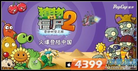 植物大战僵尸2