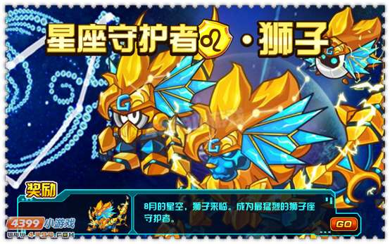 约瑟传说星座守护者 狮子