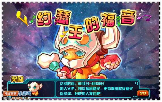 约瑟传说精灵王的福音在哪 怎么做?