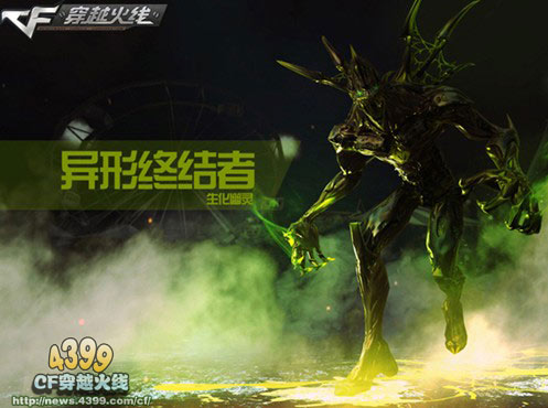 CF异形终结者图片 生化幽灵新角色