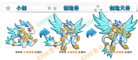 龙斗士创造天兽