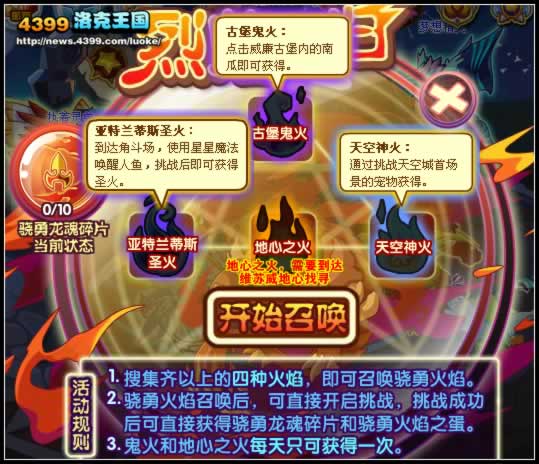 洛克王国烈焰回归 洛克王国烈焰回归活动攻略