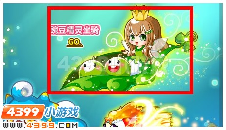 奥比岛豌豆精灵坐骑怎么得
