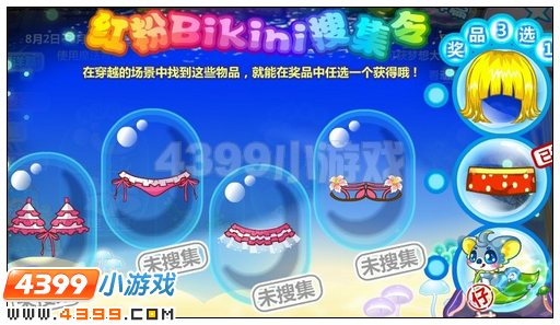 奥比岛红粉BiKini搜集令东西在哪里 怎么找