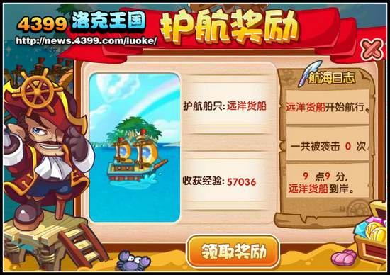 洛克王国洛克大航海新篇章
