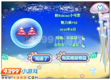 奥比岛红粉BiKini搜集令东西在哪里 怎么找