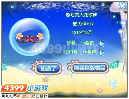 奥比岛红粉BiKini搜集令东西在哪里 怎么找