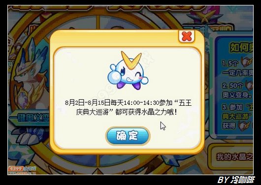 奥奇传说奥义水晶圣兽怎么得 在哪