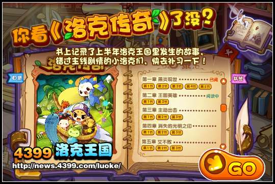 洛克王国你看《洛克传奇》了没