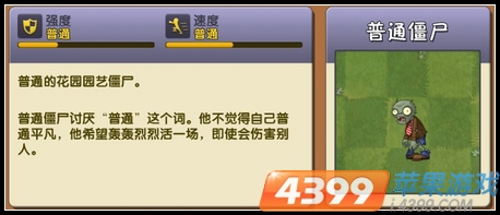 植物大战僵尸2普通僵尸