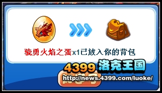 洛克王国骁勇骑士怎么得