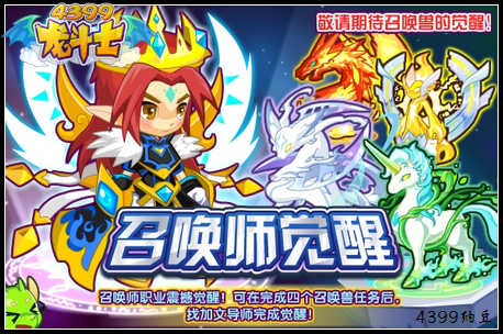龙斗士幻龙召唤 召唤师震撼觉醒