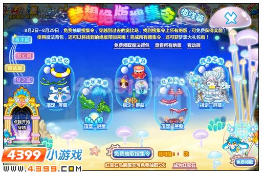 奥比岛梦想绝版收集令