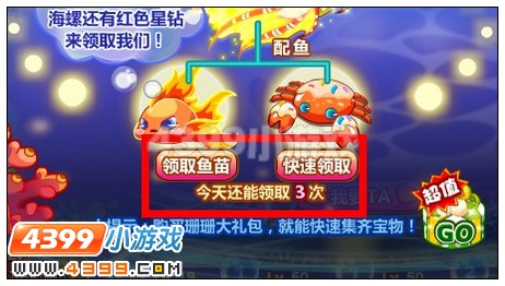 领取鱼苗