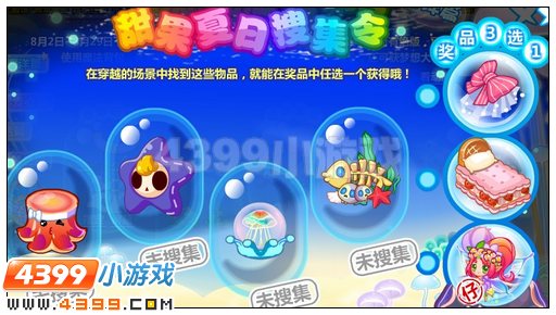 奥比岛甜果夏日搜集令东西在哪里 怎么找