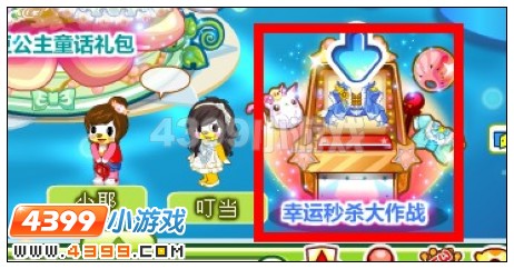 幸运秒杀大作战
