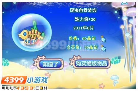奥比岛深海鱼骨装饰在哪里 怎么找
