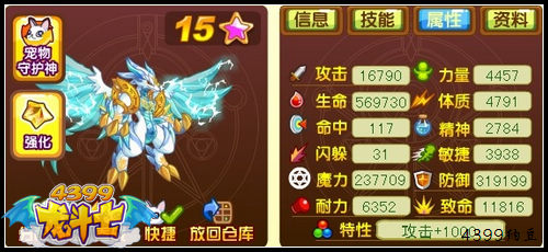 龙斗士创造天兽65级15星属性 守护