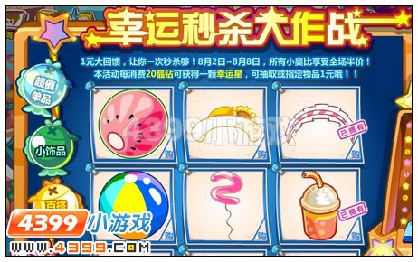 幸运秒杀大作战