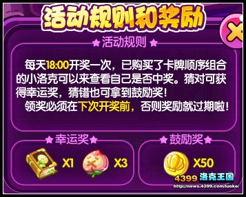 洛克王国幸运卡牌驾到