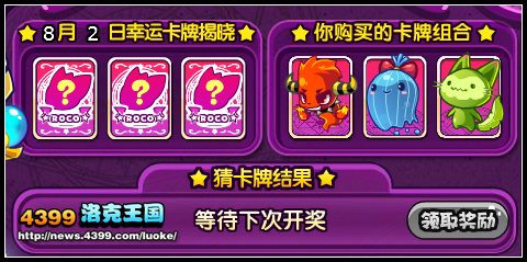 洛克王国幸运卡牌驾到